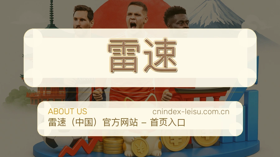 关于雷速团队