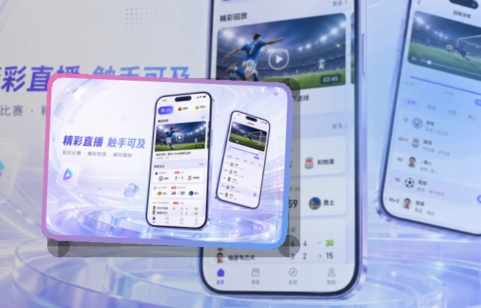 雷速移动应用展示
